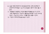[인적자원관리] ㈜ HUMAN -way에 대한 전반적인 분석-12