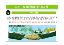 NAFTA 북미자유무역협정(North American Free Trade Agreement)-10
