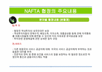 NAFTA 북미자유무역협정(North American Free Trade Agreement)-15