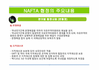NAFTA 북미자유무역협정(North American Free Trade Agreement)-16