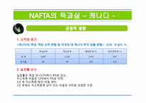 NAFTA 북미자유무역협정(North American Free Trade Agreement)-19