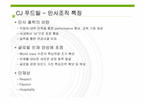 가맹점의 비정규직 인적자원관리 -cj푸드빌 뚜레쥬르-7