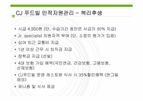 가맹점의 비정규직 인적자원관리 -cj푸드빌 뚜레쥬르-12