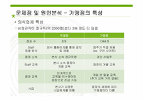 가맹점의 비정규직 인적자원관리 -cj푸드빌 뚜레쥬르-17