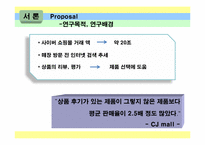 브랜드와 상품평의 방향성이 소비자 구매에 미치는 영향-2