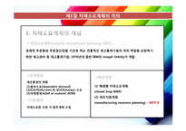 자재소요계획 및 전사적 자원관리 적시생산 시스템(Just-In-Time)-4