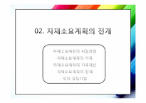 자재소요계획 및 전사적 자원관리 적시생산 시스템(Just-In-Time)-9