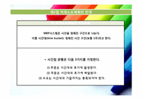 자재소요계획 및 전사적 자원관리 적시생산 시스템(Just-In-Time)-10