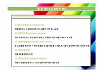 자재소요계획 및 전사적 자원관리 적시생산 시스템(Just-In-Time)-12