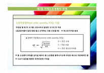 자재소요계획 및 전사적 자원관리 적시생산 시스템(Just-In-Time)-17