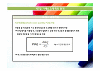 자재소요계획 및 전사적 자원관리 적시생산 시스템(Just-In-Time)-18