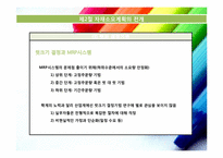 자재소요계획 및 전사적 자원관리 적시생산 시스템(Just-In-Time)-19
