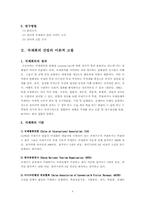 국제회의(international conference)-4