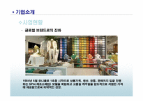 [품질경영] 유니클로 UNIQLO 기업시스템, 성과와 전략-4