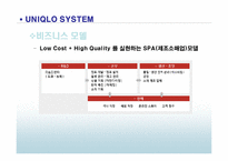 [품질경영] 유니클로 UNIQLO 기업시스템, 성과와 전략-7