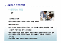 [품질경영] 유니클로 UNIQLO 기업시스템, 성과와 전략-9