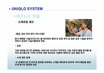 [품질경영] 유니클로 UNIQLO 기업시스템, 성과와 전략-10