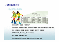 [품질경영] 유니클로 UNIQLO 기업시스템, 성과와 전략-18