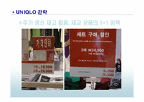 [품질경영] 유니클로 UNIQLO 기업시스템, 성과와 전략-20