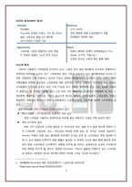 [마케팅] 삼성전자 옴니아 Omnia 실패사례 분석-4