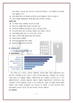 [마케팅] 삼성전자 옴니아 Omnia 실패사례 분석-6