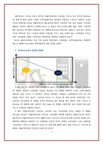 [마케팅] 삼성전자 옴니아 Omnia 실패사례 분석-7
