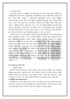 [마케팅] 삼성전자 옴니아 Omnia 실패사례 분석-8