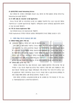 [마케팅] 삼성전자 옴니아 Omnia 실패사례 분석-9