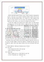 [마케팅] 삼성전자 옴니아 Omnia 실패사례 분석-10