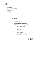 [마케팅조사] 노트북에 관련한 소비자 인지 조사 -ZMET을 이용한 분석-2