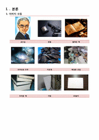 [마케팅조사] 노트북에 관련한 소비자 인지 조사 -ZMET을 이용한 분석-5