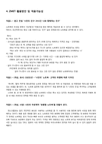 [마케팅조사] 노트북에 관련한 소비자 인지 조사 -ZMET을 이용한 분석-15