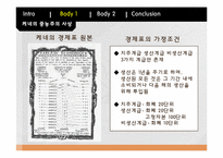 경제표로 알아보는 중농주의와 케네의 사상-6