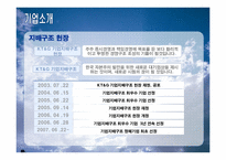 재무 관리 기업 분석 KT&G-5