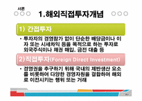 [통상정책론] 해외직접투자(FDI) 유출(Outflow)-3