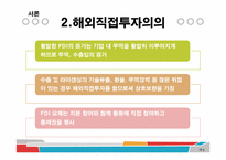 [통상정책론] 해외직접투자(FDI) 유출(Outflow)-4