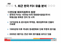[통상정책론] 해외직접투자(FDI) 유출(Outflow)-5