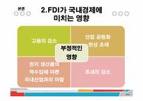 [통상정책론] 해외직접투자(FDI) 유출(Outflow)-9