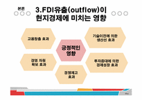 [통상정책론] 해외직접투자(FDI) 유출(Outflow)-10