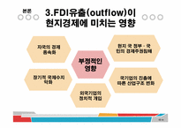 [통상정책론] 해외직접투자(FDI) 유출(Outflow)-11