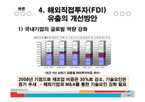 [통상정책론] 해외직접투자(FDI) 유출(Outflow)-12