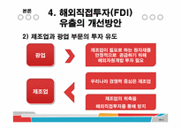 [통상정책론] 해외직접투자(FDI) 유출(Outflow)-13