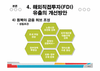 [통상정책론] 해외직접투자(FDI) 유출(Outflow)-15