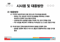 [통상정책론] 해외직접투자(FDI) 유출(Outflow)-18