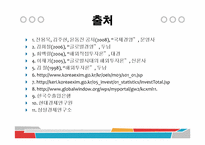 [통상정책론] 해외직접투자(FDI) 유출(Outflow)-20