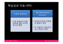 BSC 도입 및 성공사례 분석-7
