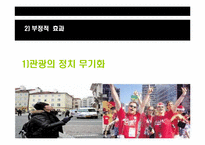 [관광학원론] 국제관광-12
