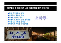 [관광학원론] 국제관광-20