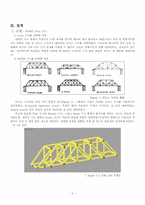 [구조실험] HOWE truss 트러스구조-3
