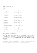 [구조실험] HOWE truss 트러스구조-5